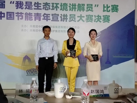 于尚君同志荣获第一届“我是生态环境讲解员”比赛暨中国节能青年宣讲员大赛决赛二等奖