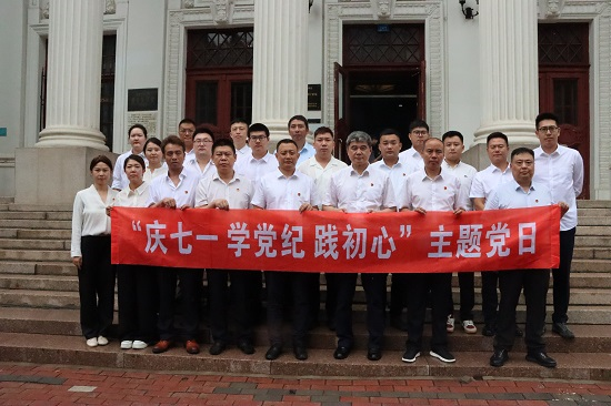 吉林公司党支部开展“庆七一 学党纪 践初心”主题党日活动